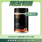 【03.09每日限时秒杀】GO HEALTHY 鲨鱼软骨素 750MG 180粒
